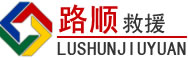 营口道路救援