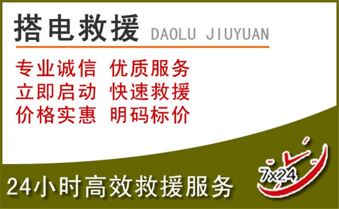 营口汽车道路救援 营口汽车道路救援