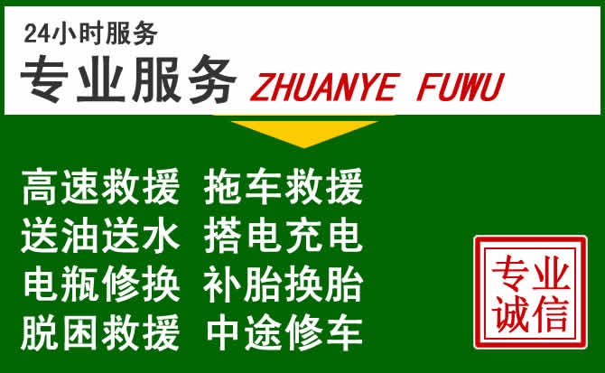 营口附近汽车道路救援 营口附近汽车道路救援
