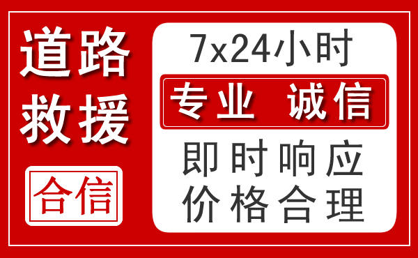 营口新能源汽车救援 营口新能源汽车救援